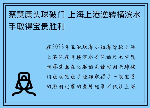 蔡慧康头球破门 上海上港逆转横滨水手取得宝贵胜利