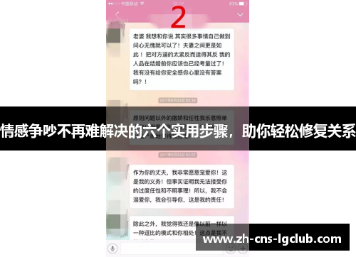 情感争吵不再难解决的六个实用步骤，助你轻松修复关系
