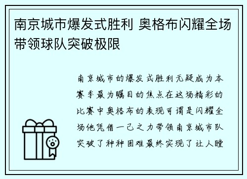 南京城市爆发式胜利 奥格布闪耀全场带领球队突破极限