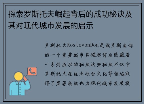 探索罗斯托夫崛起背后的成功秘诀及其对现代城市发展的启示 探索罗斯托夫崛起背后的成功秘诀及其对现代城市发展的启示
