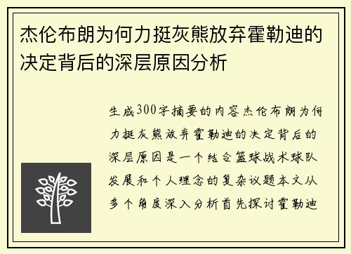 杰伦布朗为何力挺灰熊放弃霍勒迪的决定背后的深层原因分析