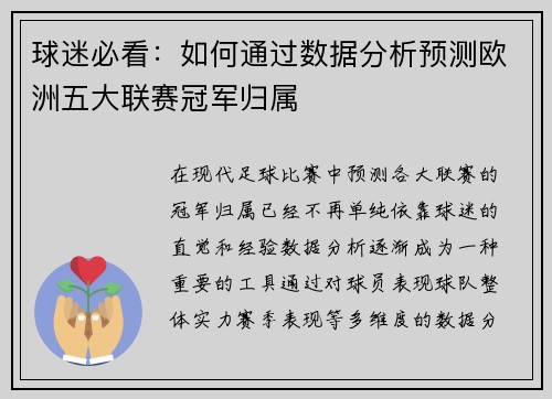 球迷必看：如何通过数据分析预测欧洲五大联赛冠军归属