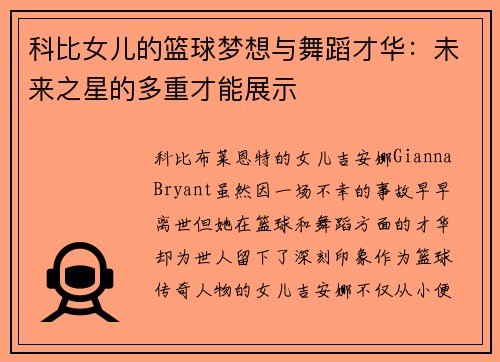 科比女儿的篮球梦想与舞蹈才华：未来之星的多重才能展示