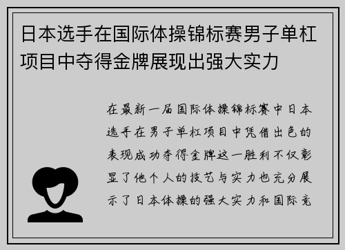 日本选手在国际体操锦标赛男子单杠项目中夺得金牌展现出强大实力 日本选手在国际体操锦标赛男子单杠项目中夺得金牌展现出强大实力