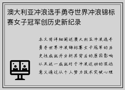 澳大利亚冲浪选手勇夺世界冲浪锦标赛女子冠军创历史新纪录